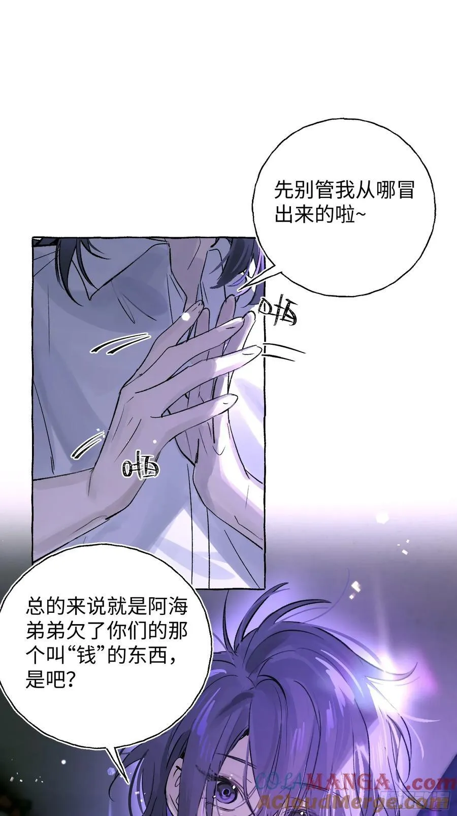 Ch.023 杀人考察 第16页