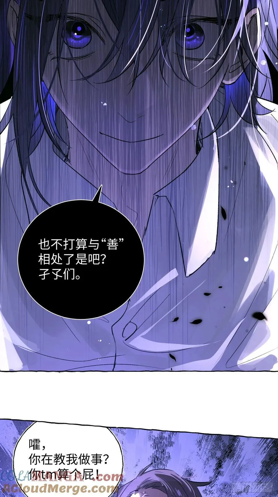 Ch.023 杀人考察 第40页