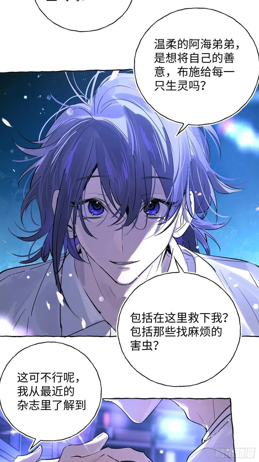 Ch.024 杀人考察 第23页