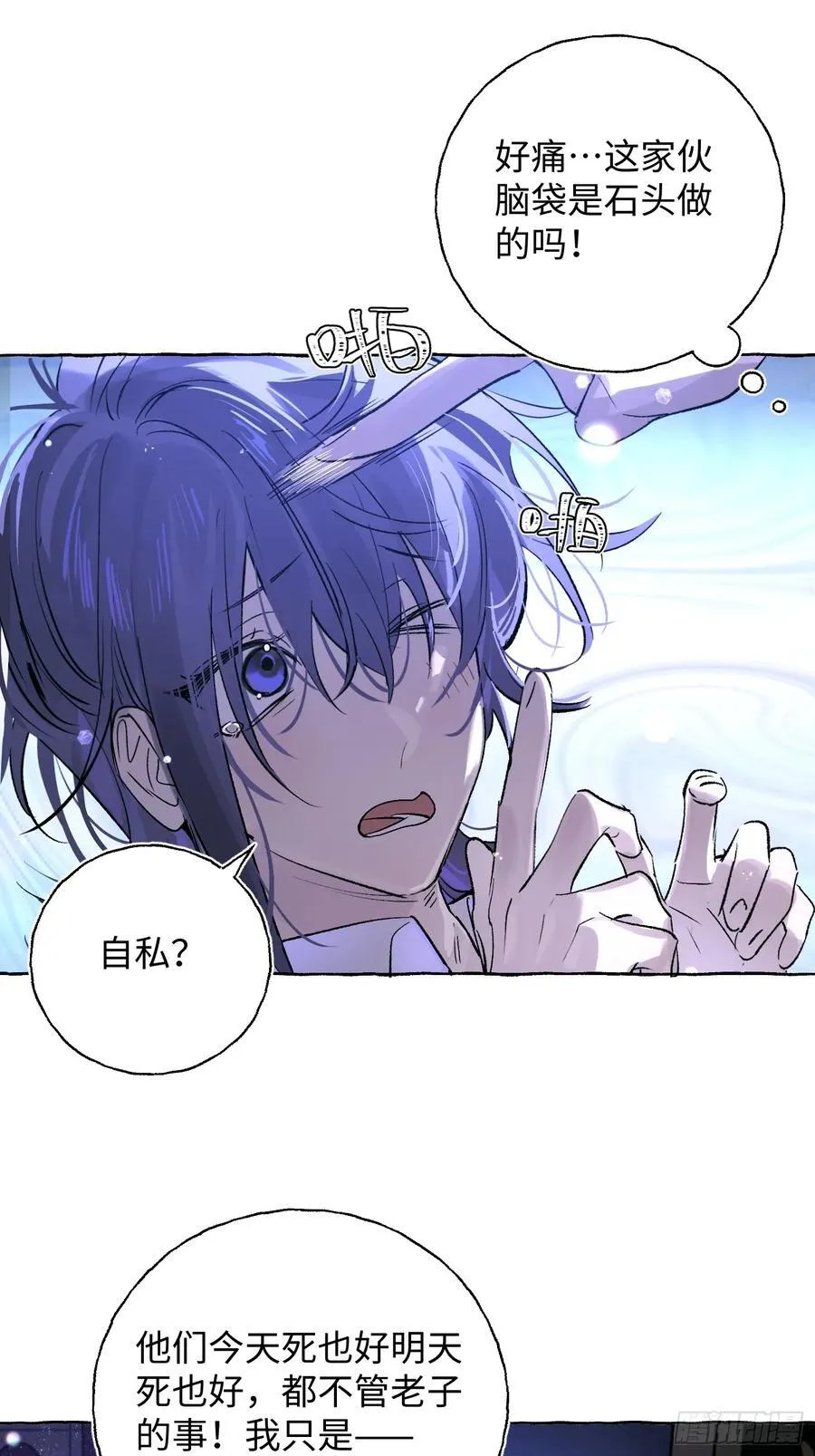 Ch.024 杀人考察 第29页