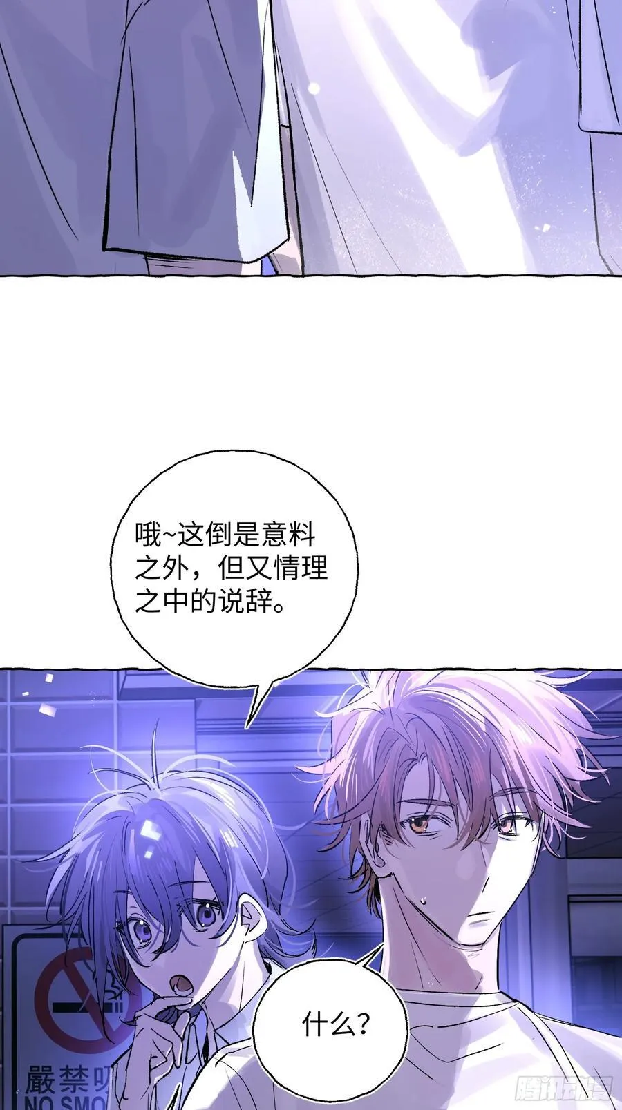 Ch.024 杀人考察 第32页