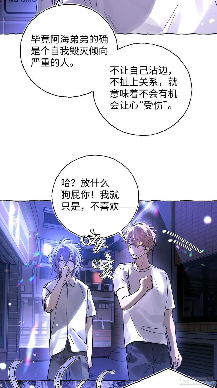 Ch.024 杀人考察 第33页