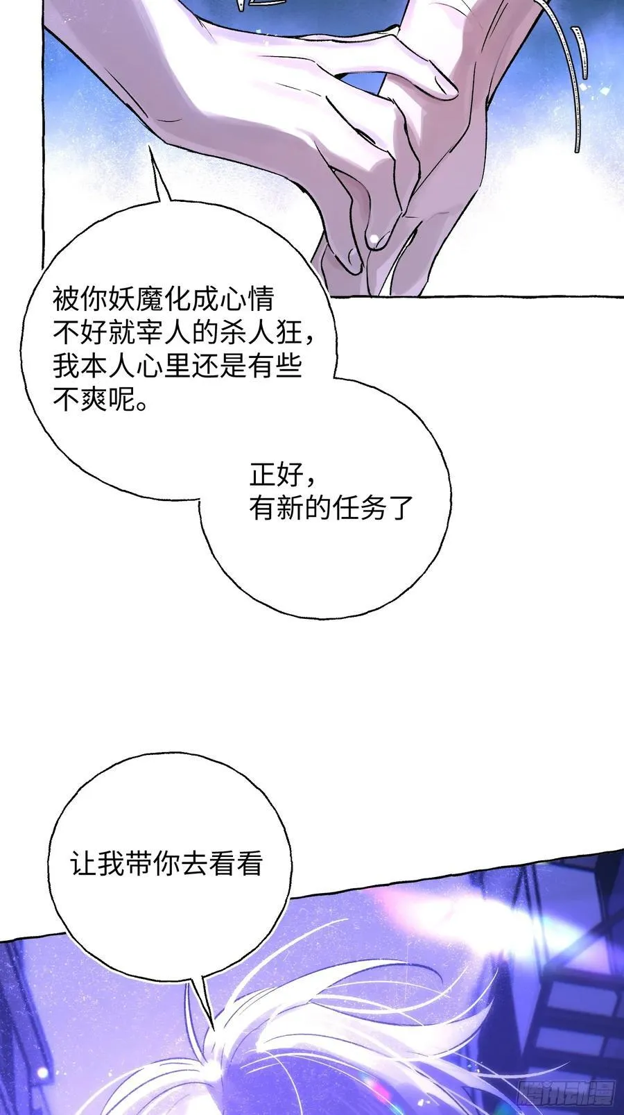 Ch.024 杀人考察 第54页