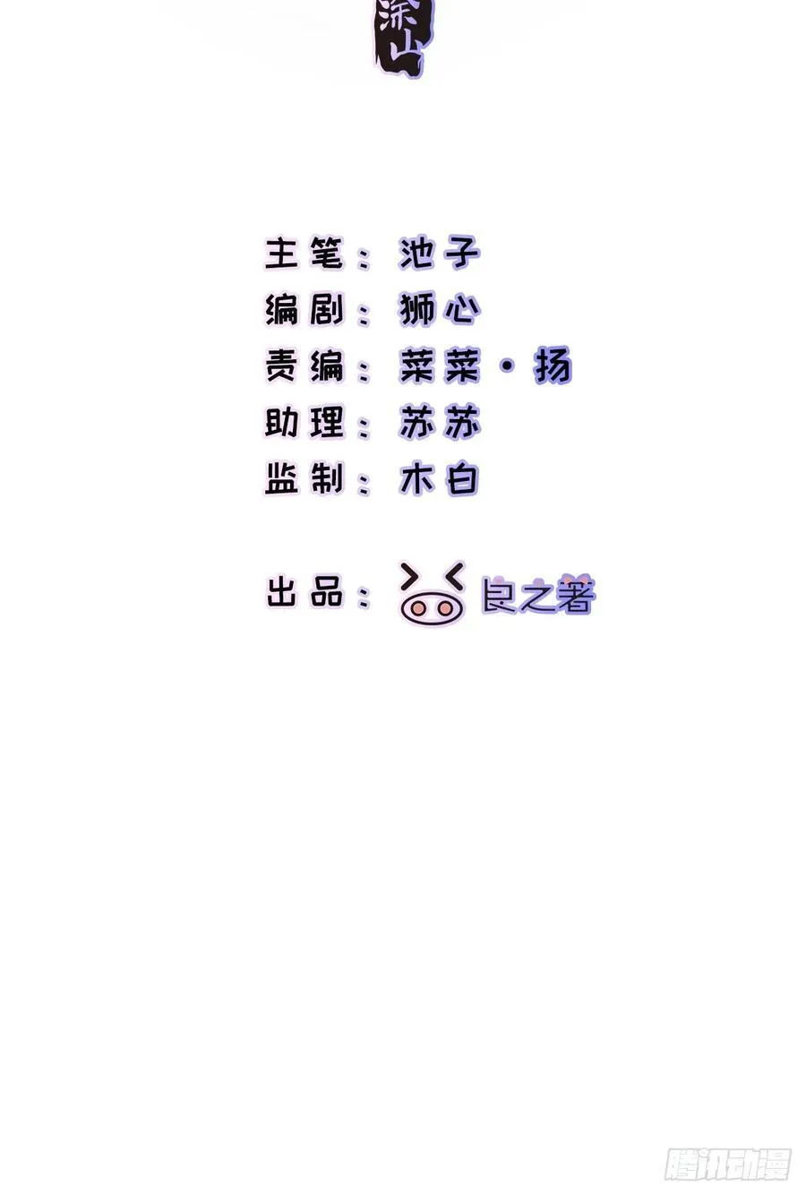 Ch.025 杀人考察 第3页