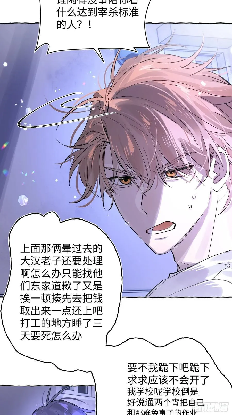 Ch.025 杀人考察 第6页