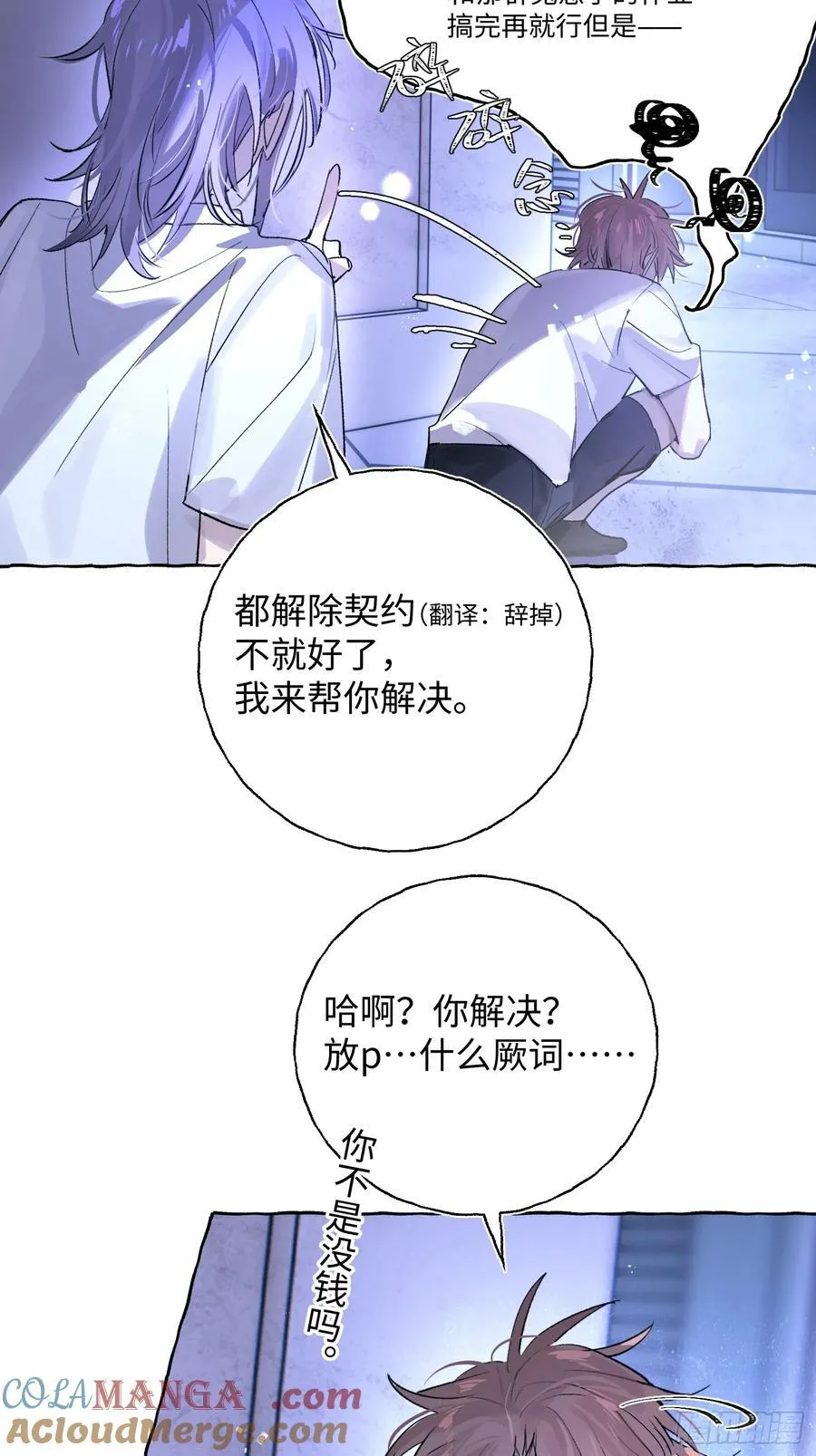 Ch.025 杀人考察 第7页