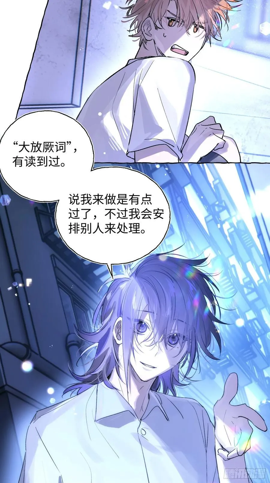 Ch.025 杀人考察 第8页