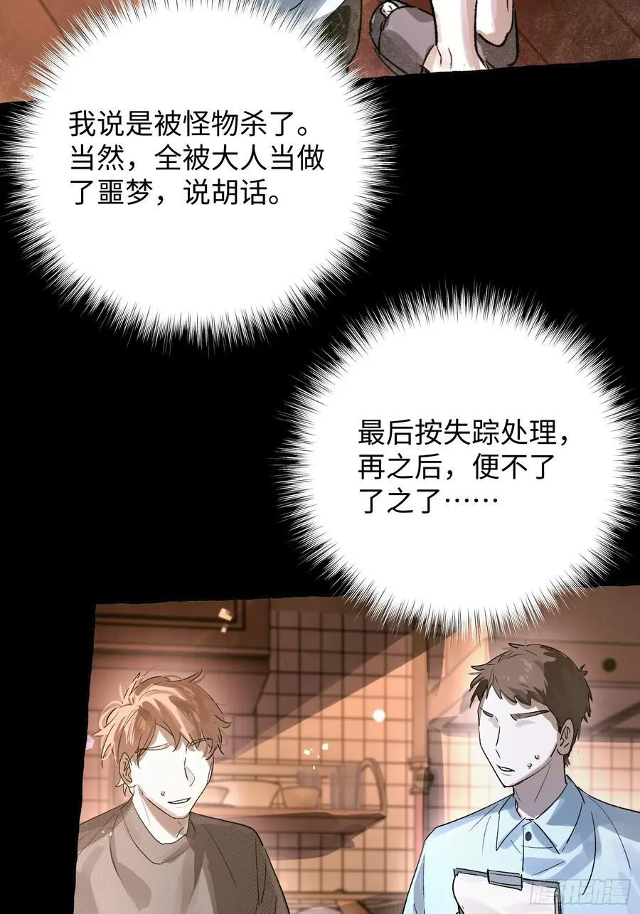Ch.025 杀人考察 第18页