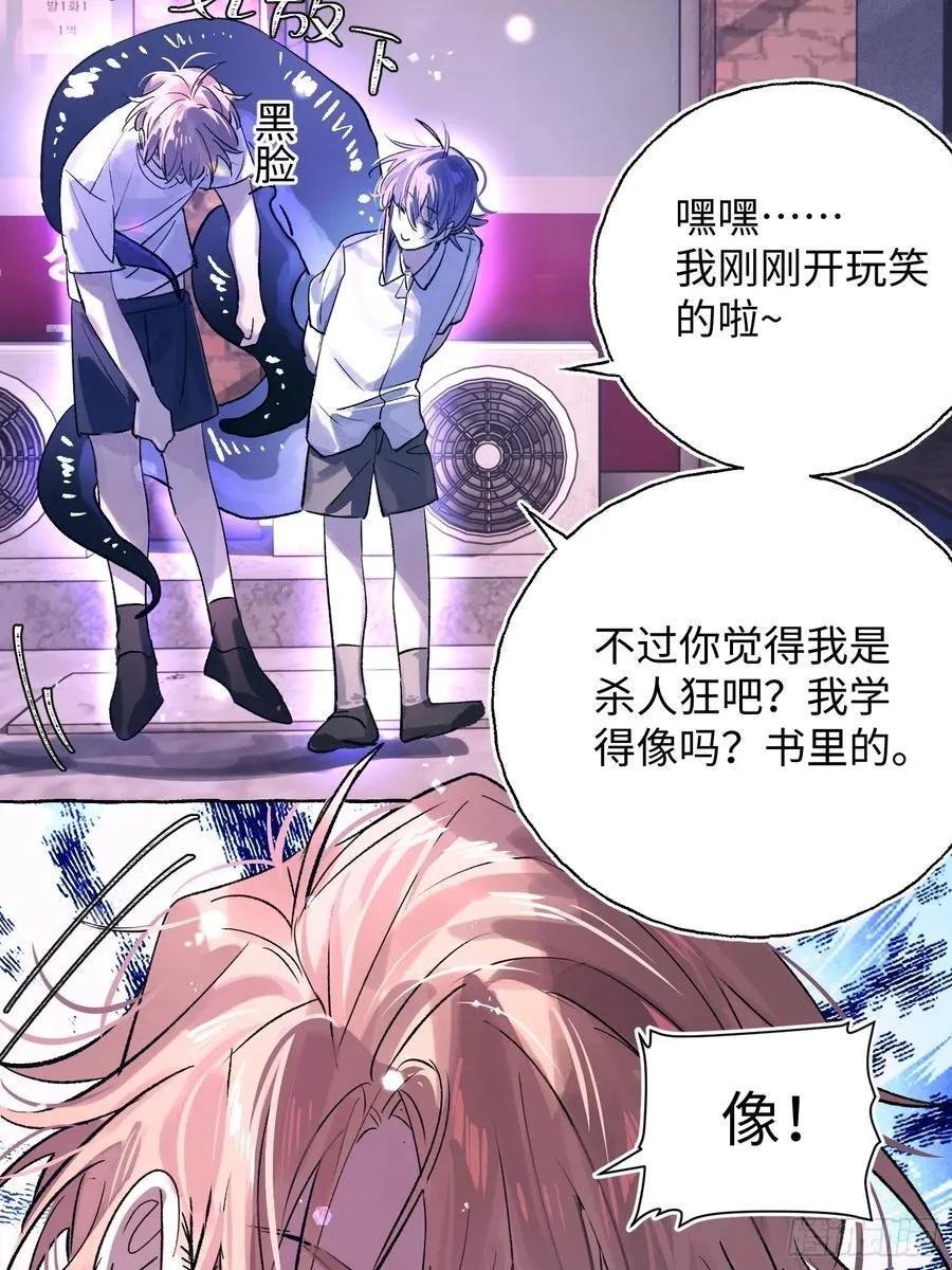 Ch.025 杀人考察 第27页