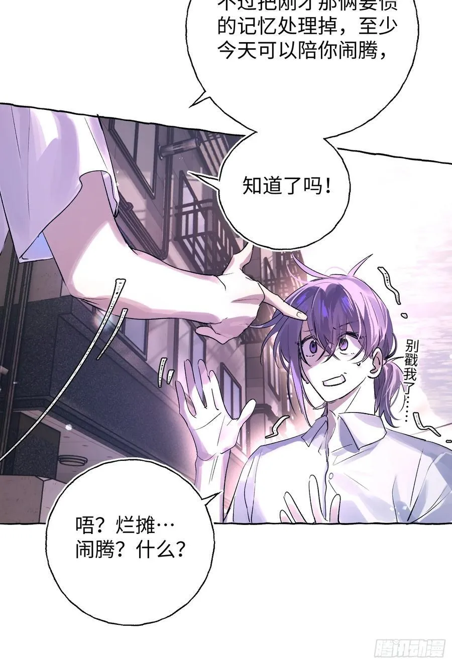 Ch.025 杀人考察 第30页