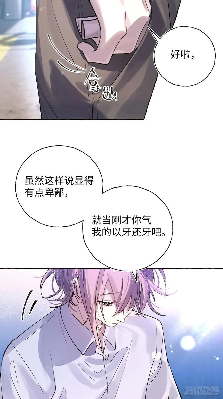 Ch.025 杀人考察 第41页