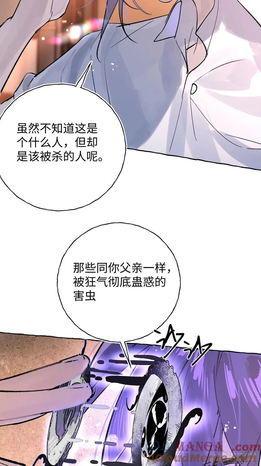 Ch.025 杀人考察 第49页