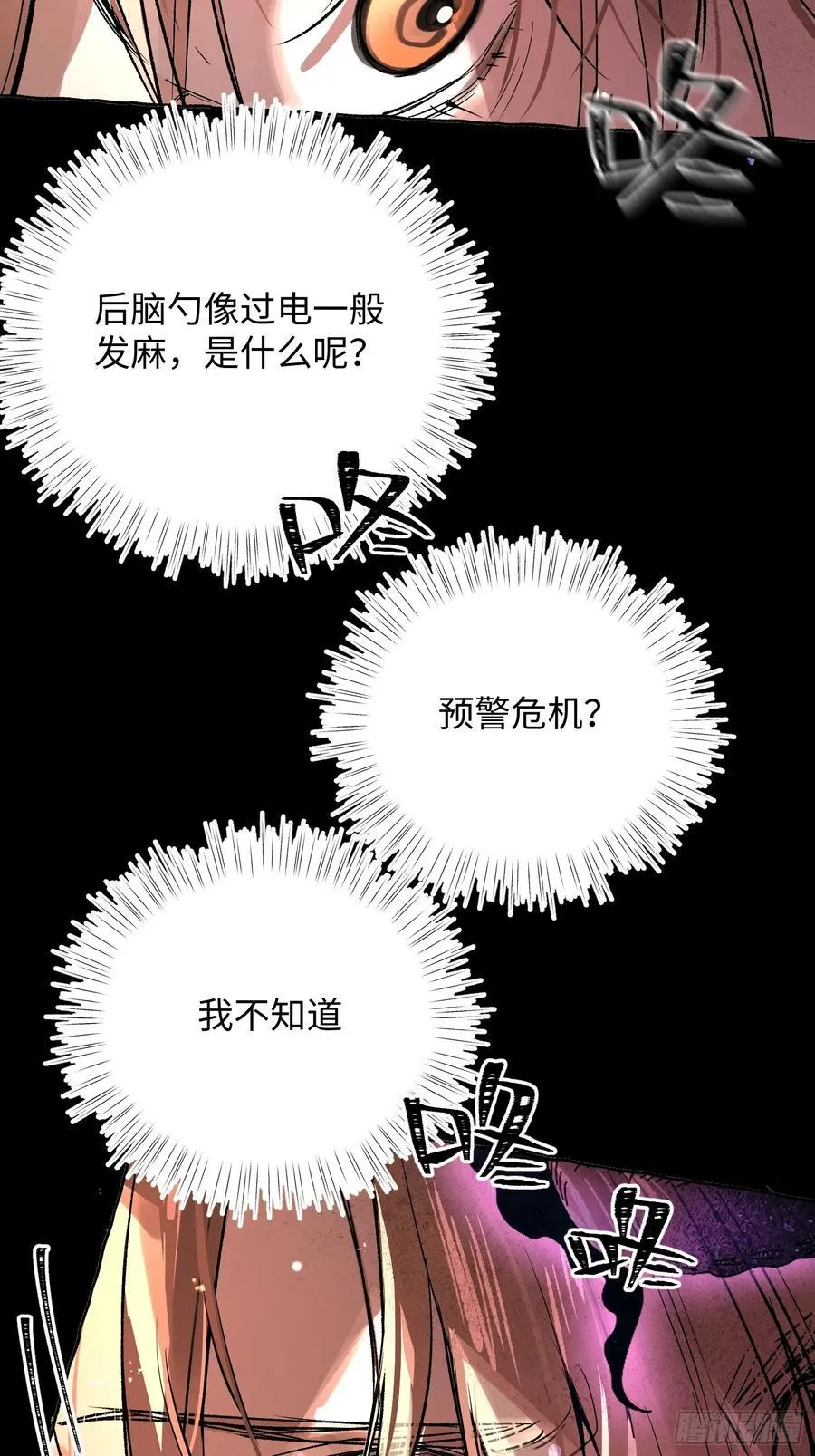 Ch.026 杀人考察 第8页