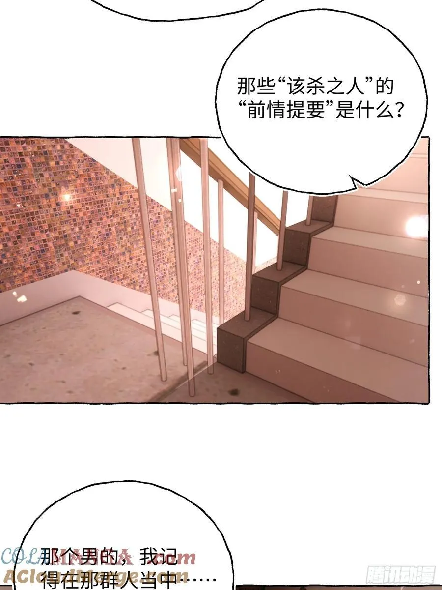 Ch.026 杀人考察 第31页