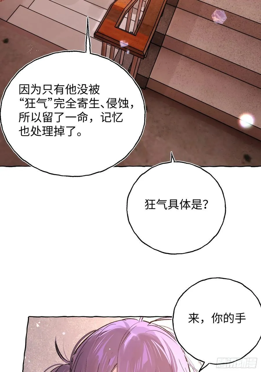 Ch.026 杀人考察 第38页
