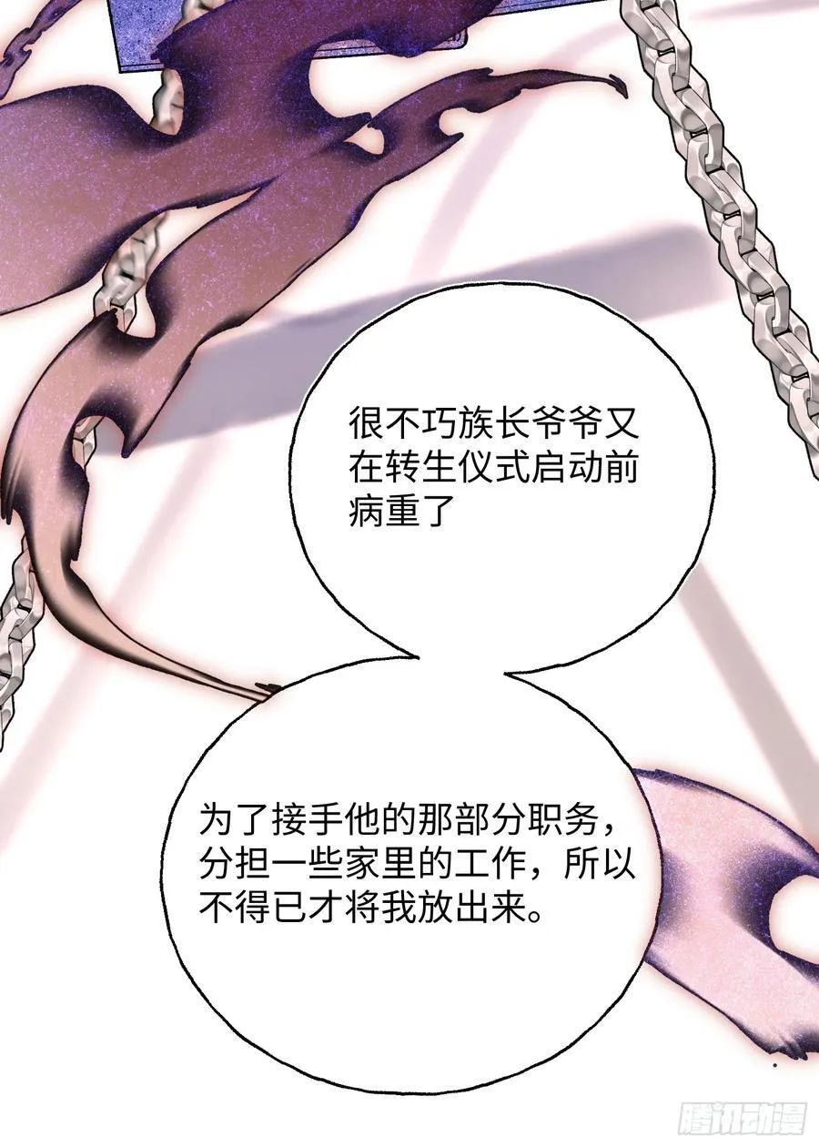 Ch.026 杀人考察 第51页