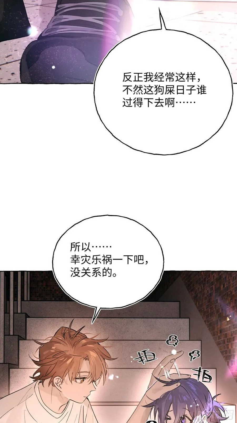 Ch.026 杀人考察 第57页