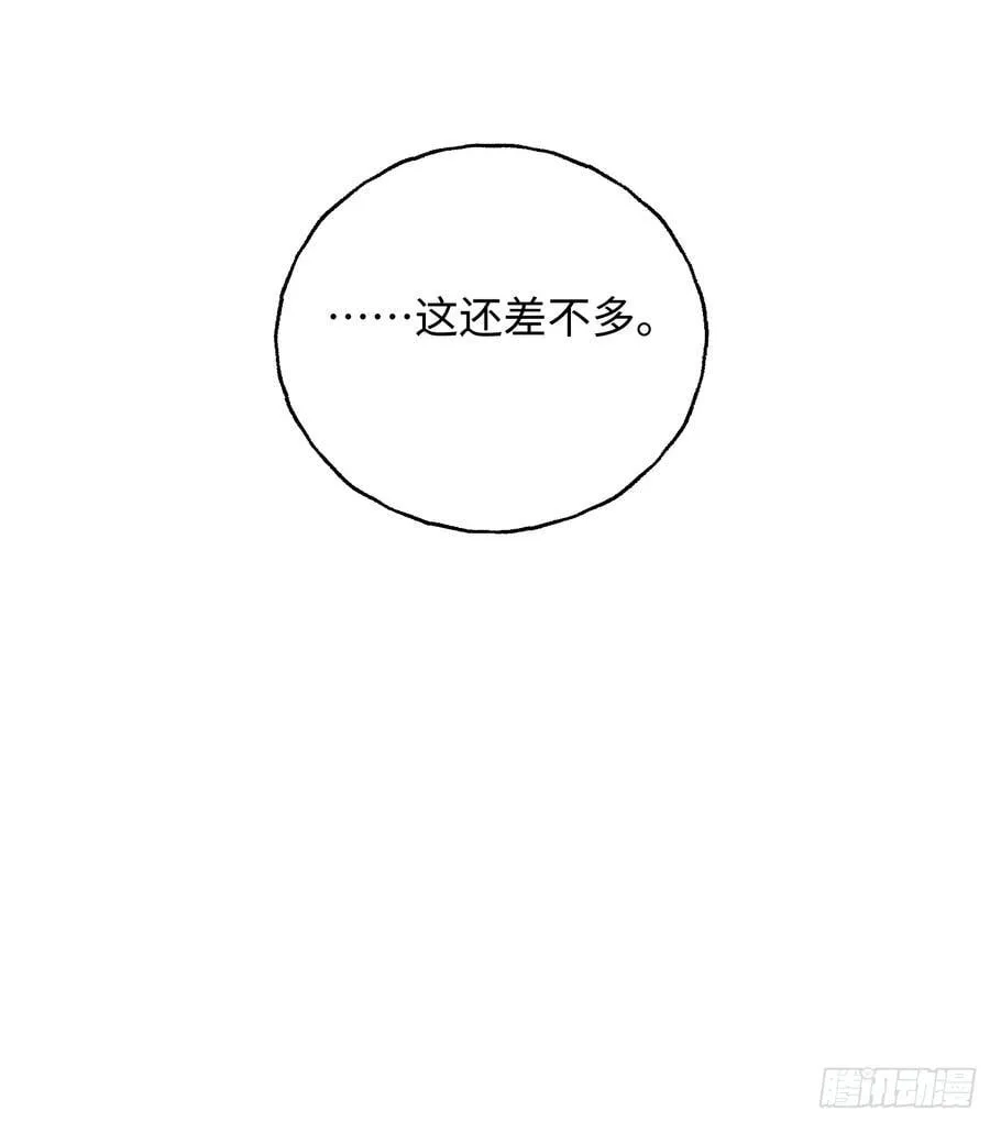Ch.026 杀人考察 第68页