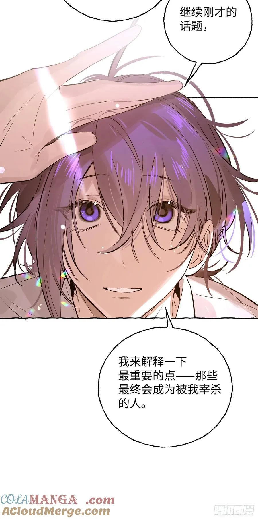 Ch.027 杀人考察 第4页