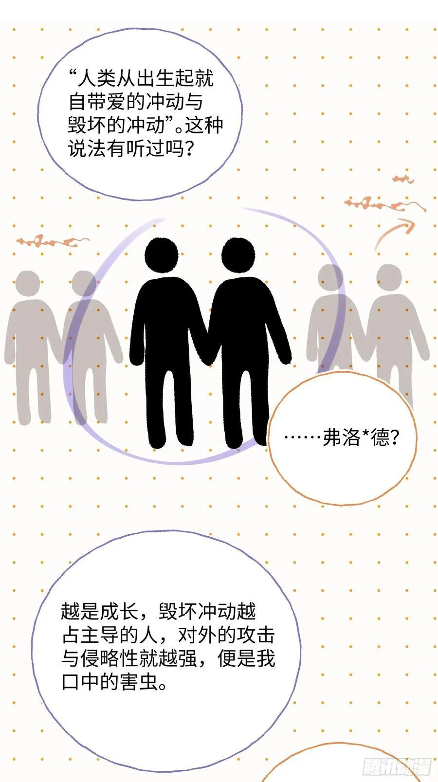 Ch.027 杀人考察 第8页