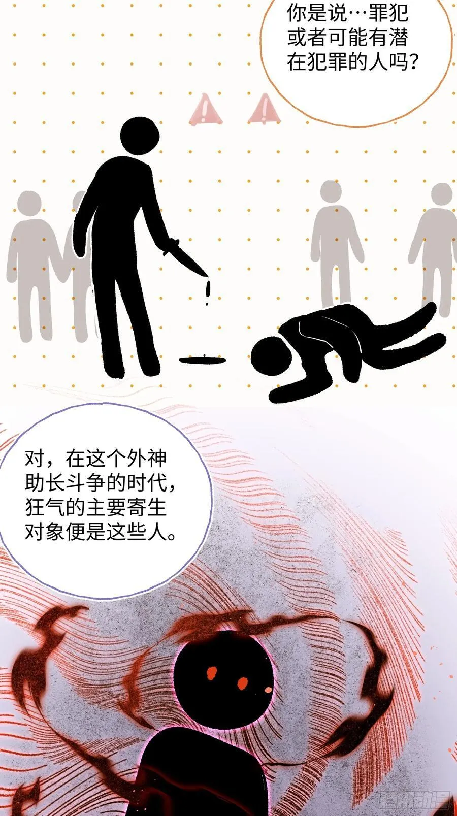 Ch.027 杀人考察 第9页