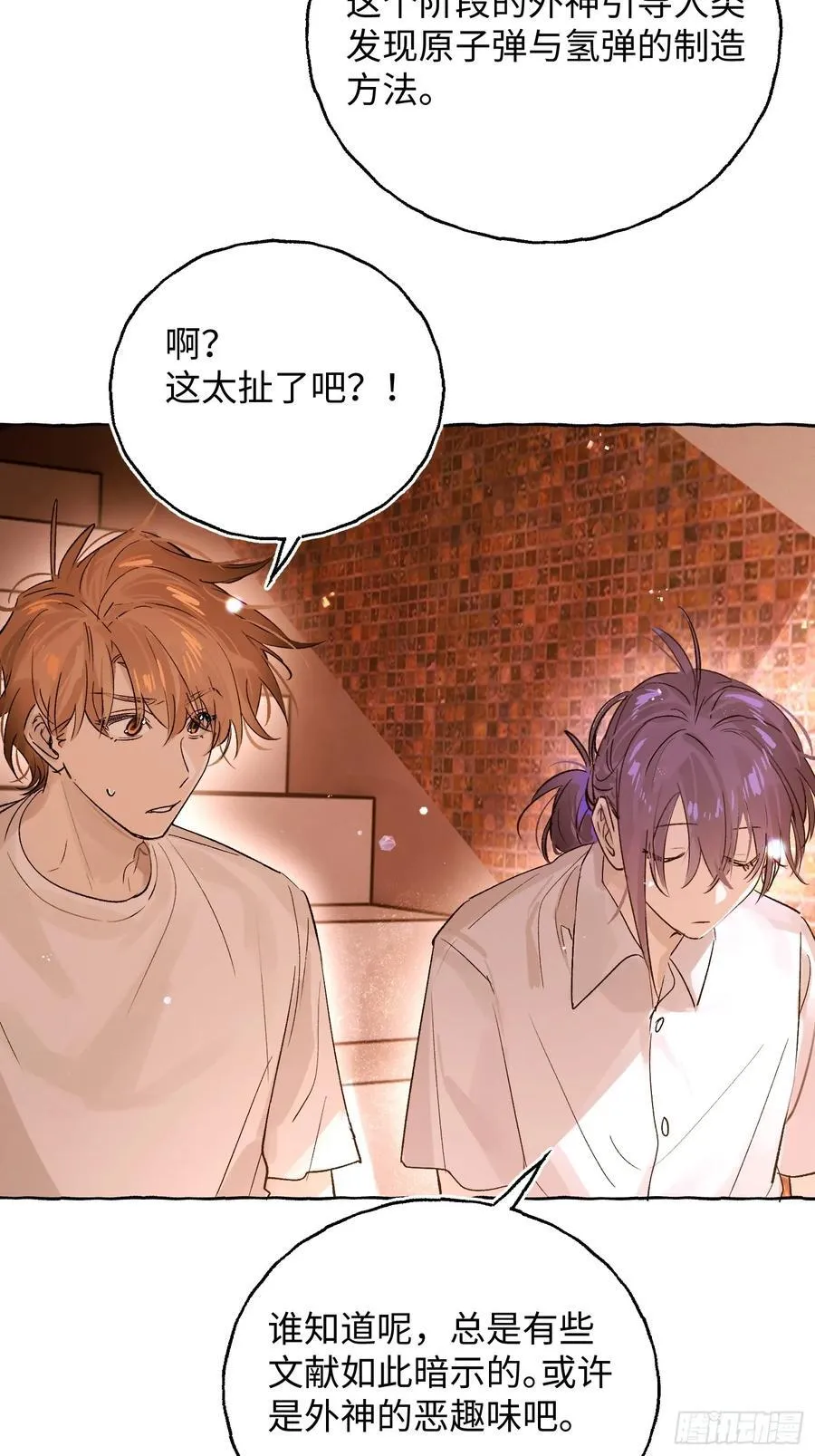 Ch.027 杀人考察 第12页