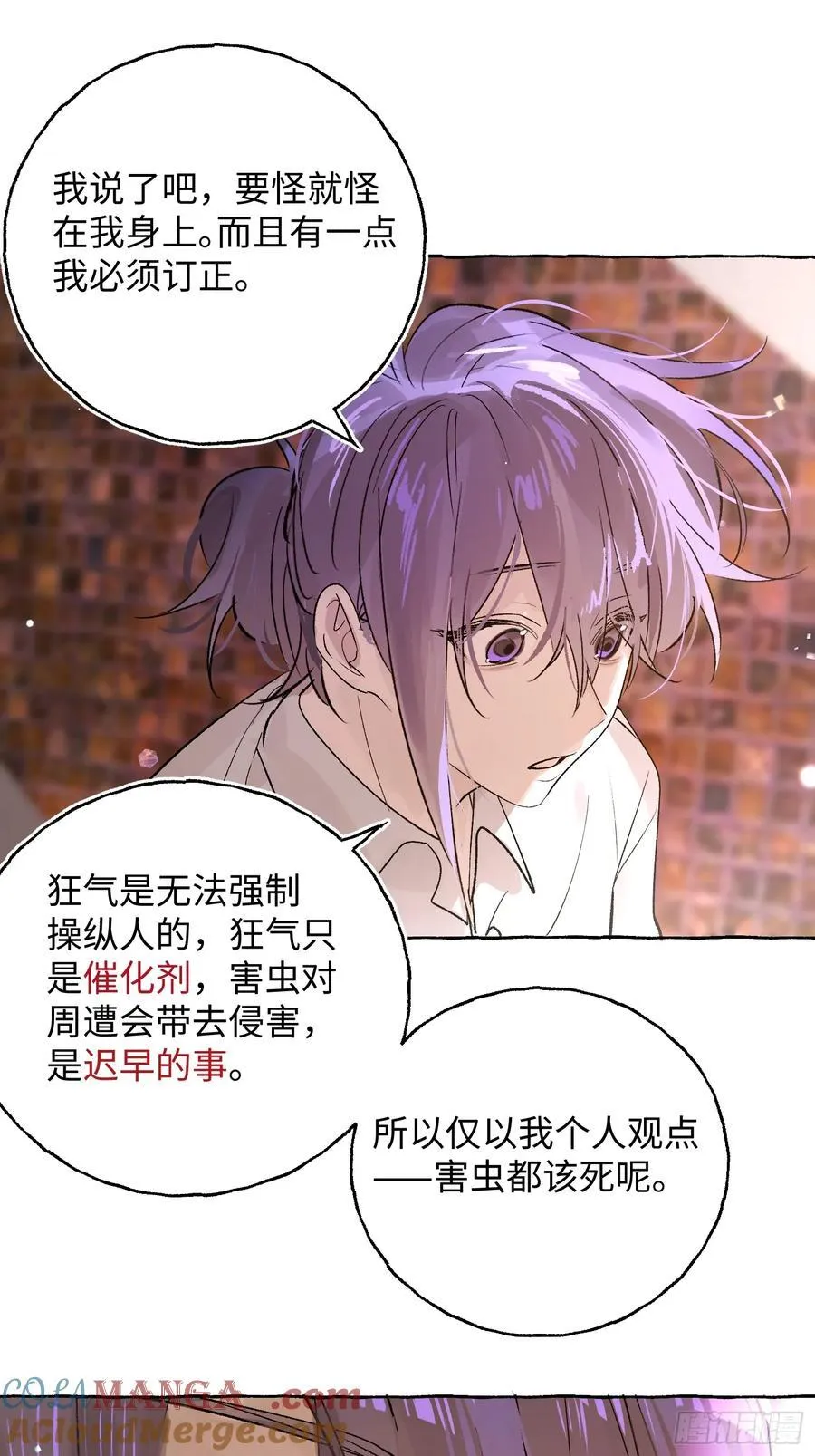 Ch.027 杀人考察 第16页