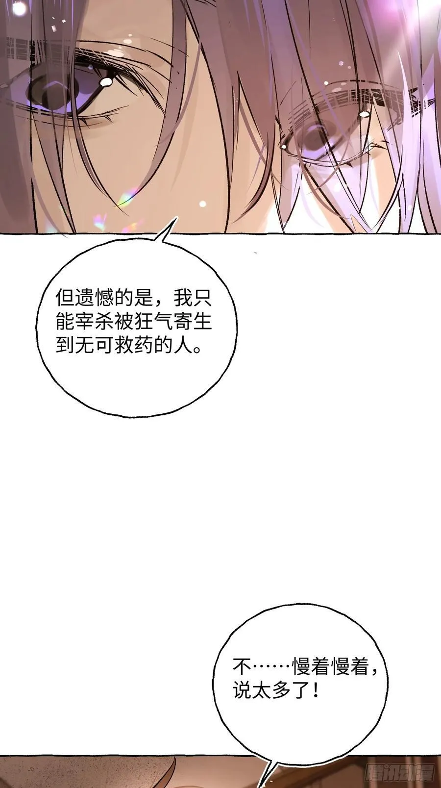 Ch.027 杀人考察 第17页