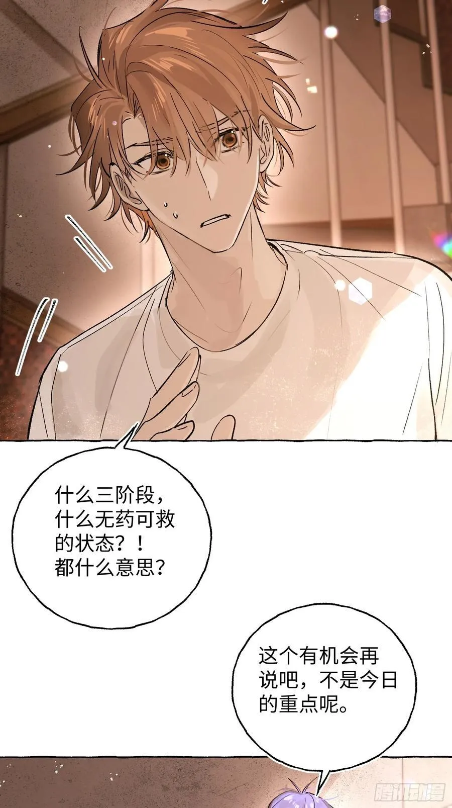 Ch.027 杀人考察 第18页