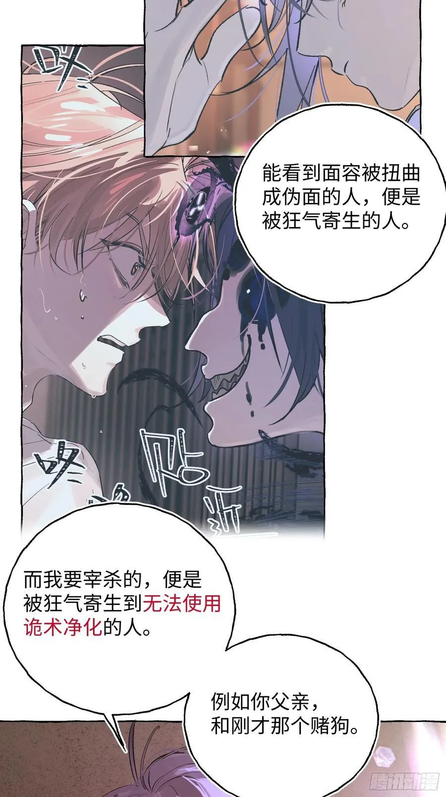 Ch.027 杀人考察 第20页