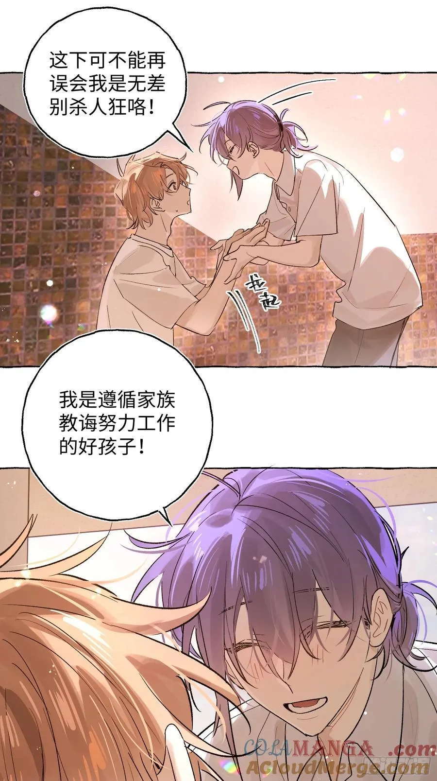 Ch.027 杀人考察 第22页