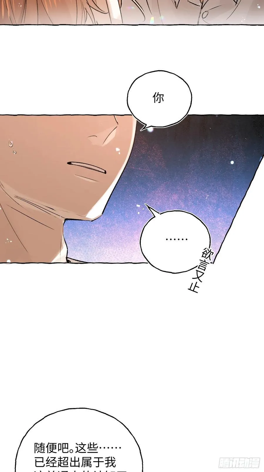 Ch.027 杀人考察 第23页