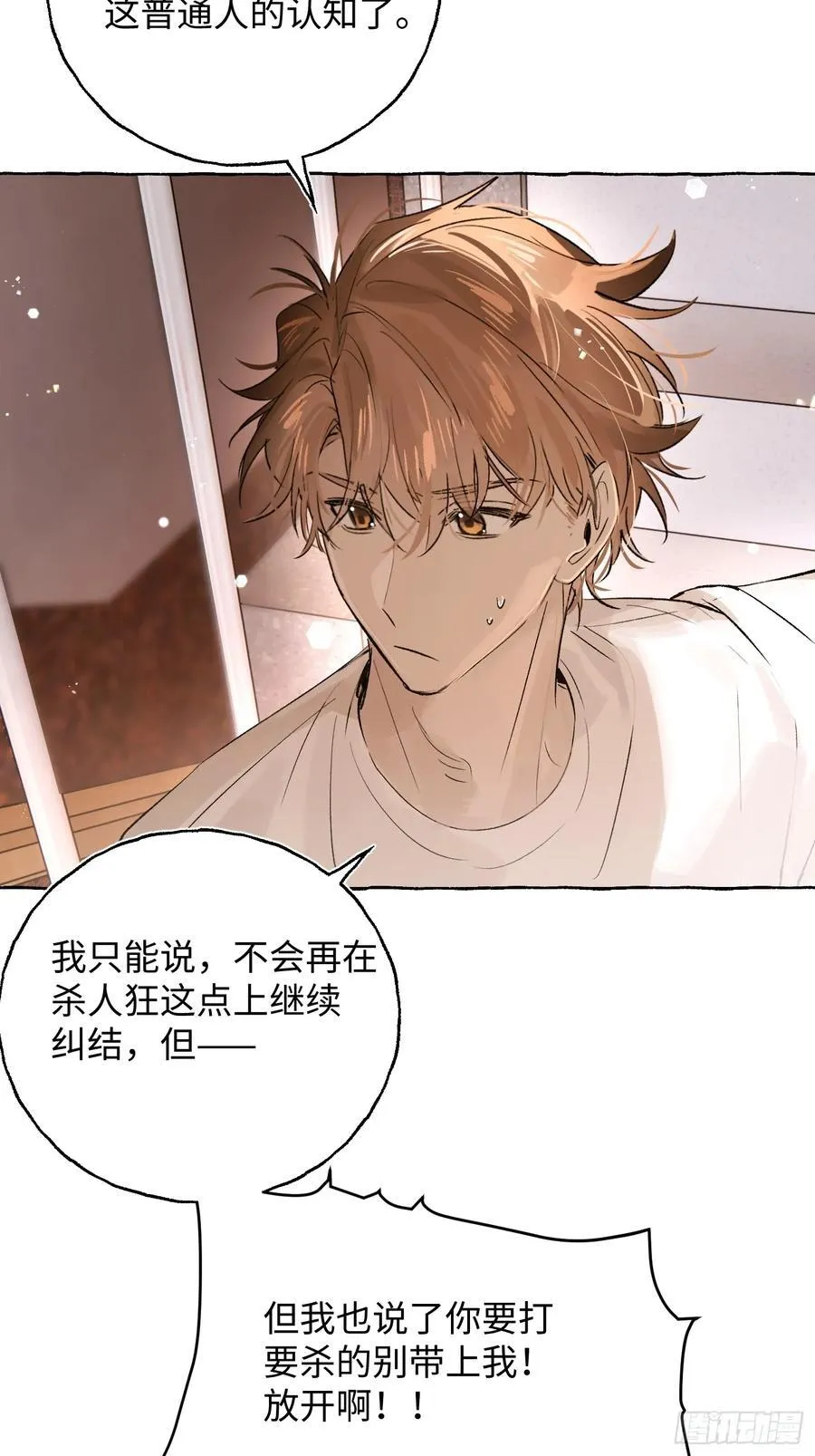 Ch.027 杀人考察 第24页