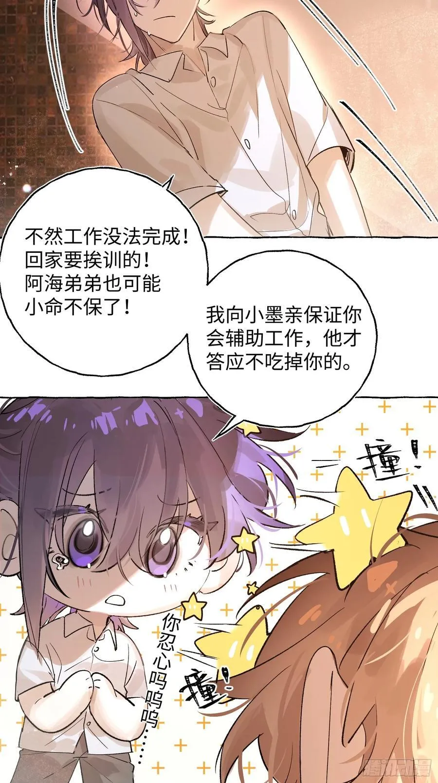 Ch.027 杀人考察 第26页