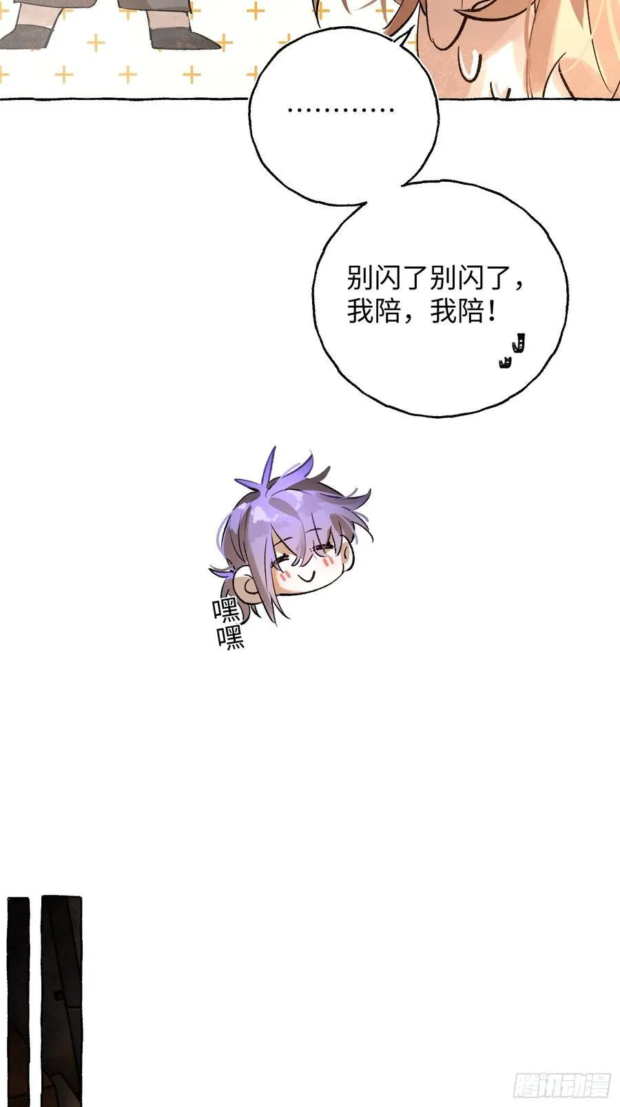 Ch.027 杀人考察 第27页
