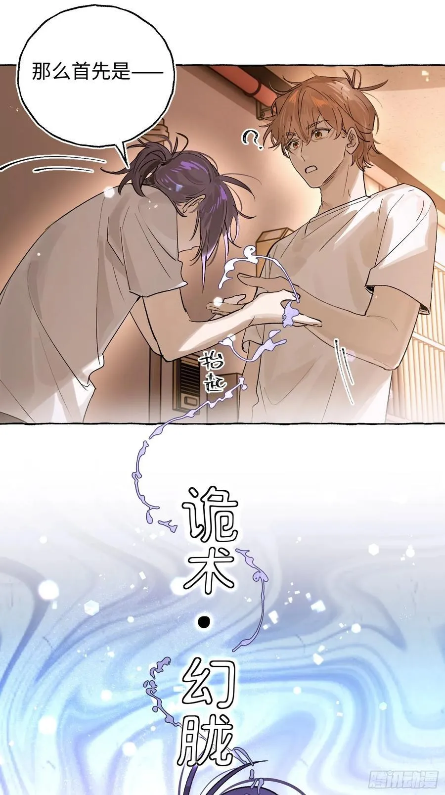Ch.027 杀人考察 第29页