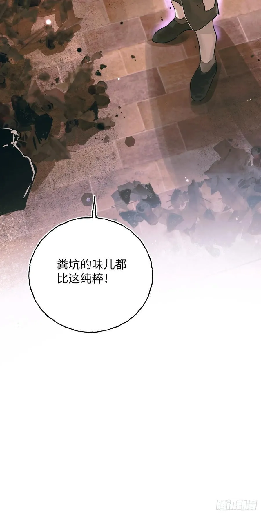 Ch.027 杀人考察 第45页