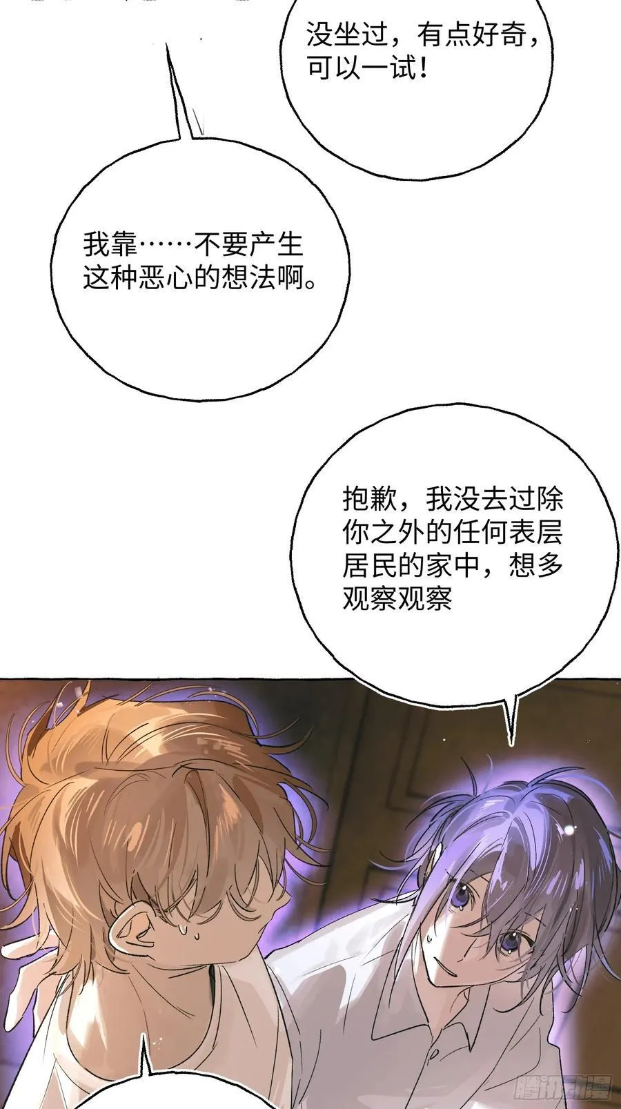 Ch.028 杀人考察 第8页