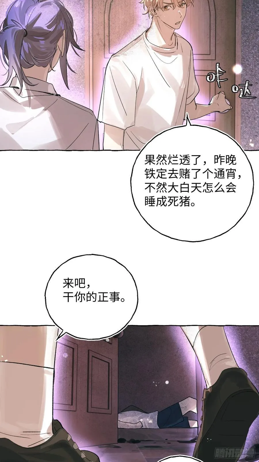 Ch.028 杀人考察 第26页