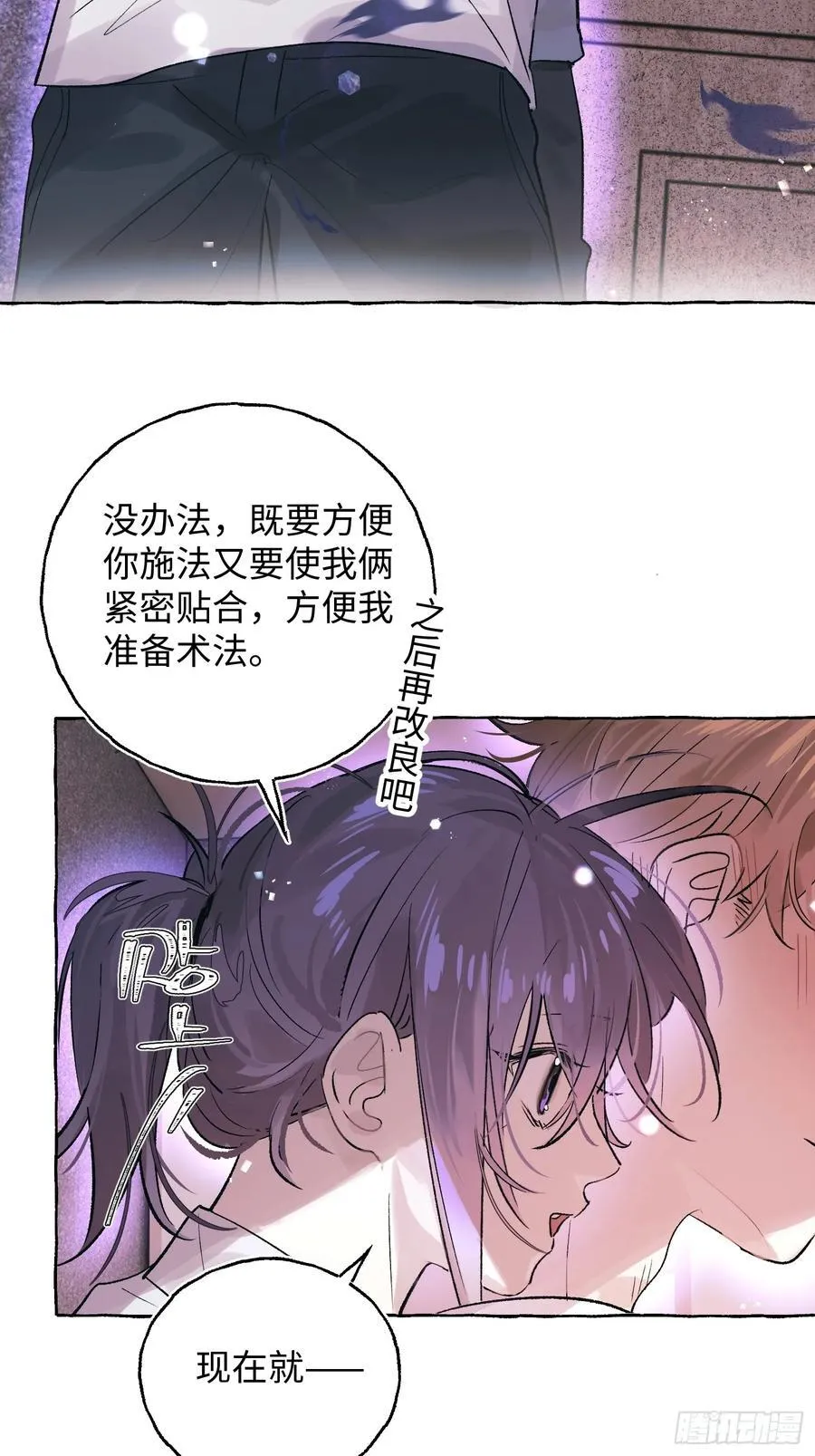 Ch.028 杀人考察 第33页