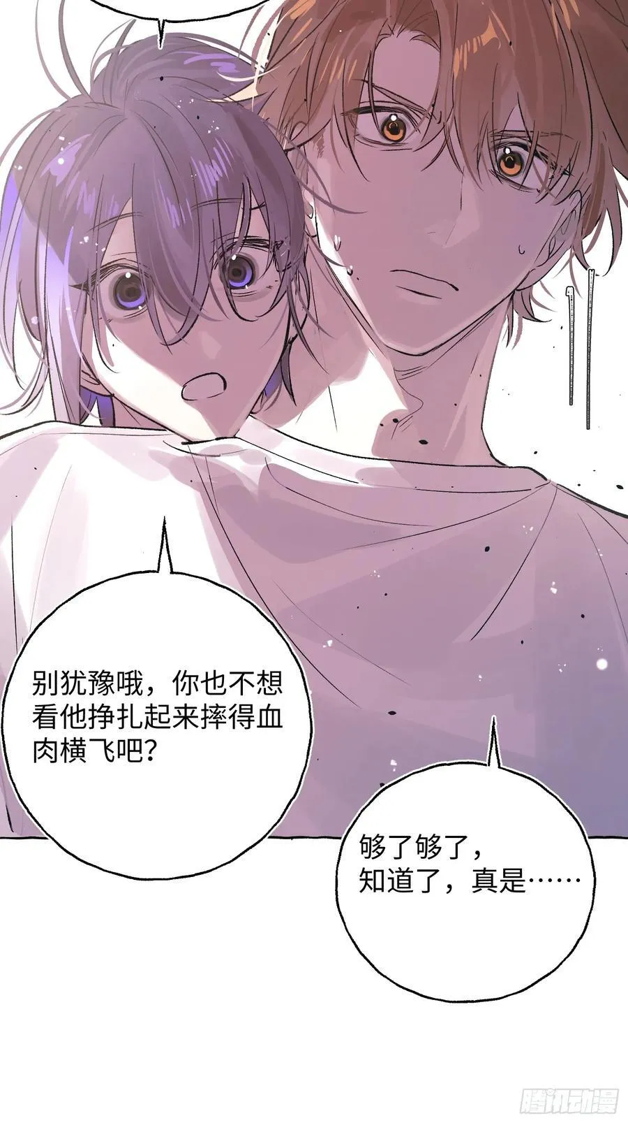 Ch.028 杀人考察 第36页