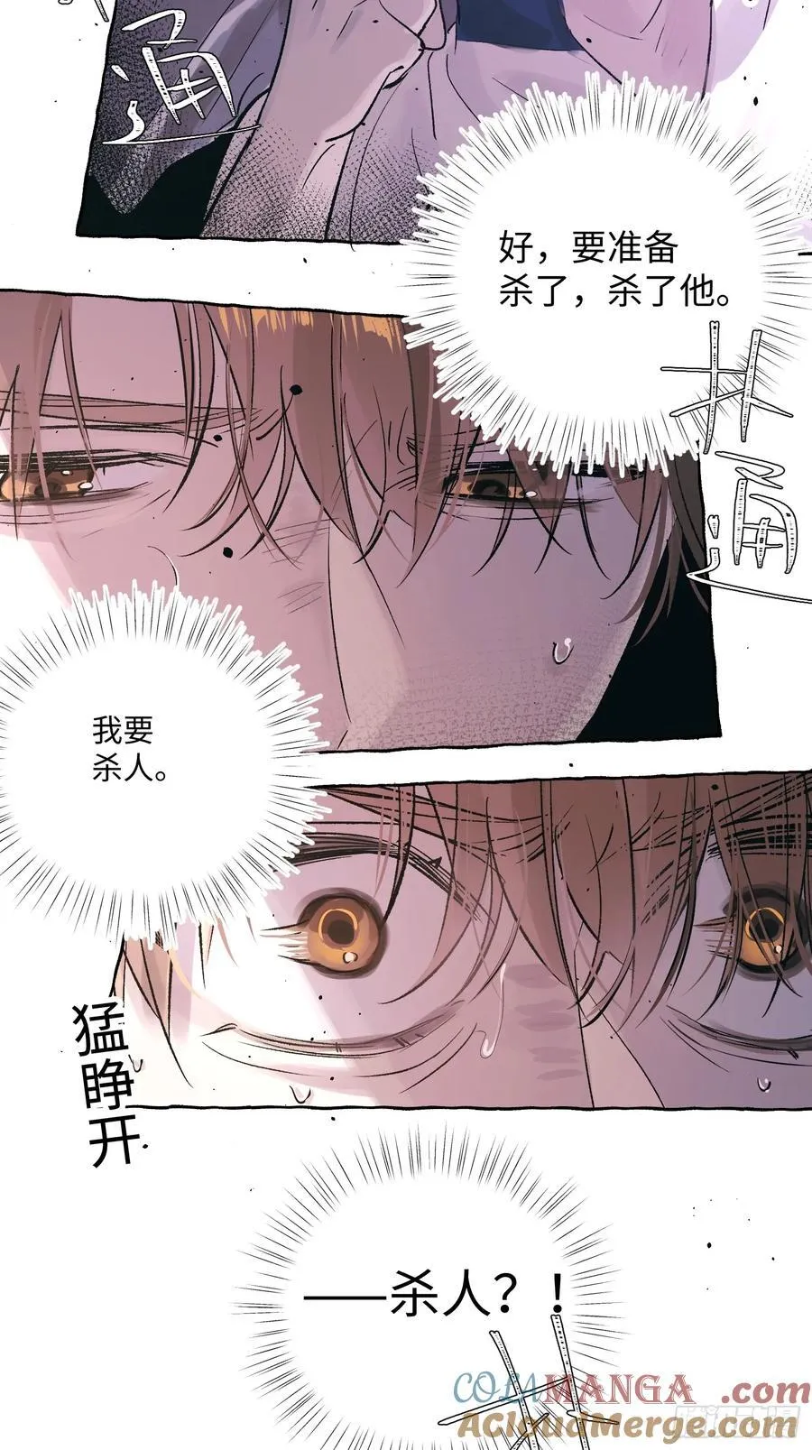 Ch.028 杀人考察 第40页