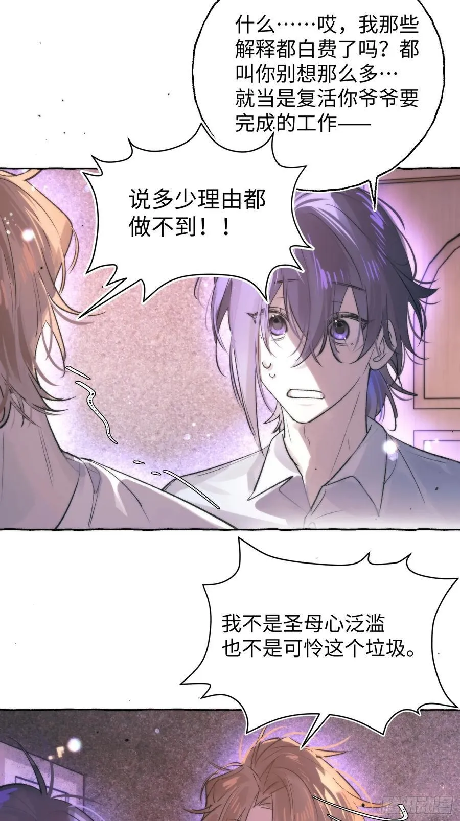 Ch.028 杀人考察 第44页