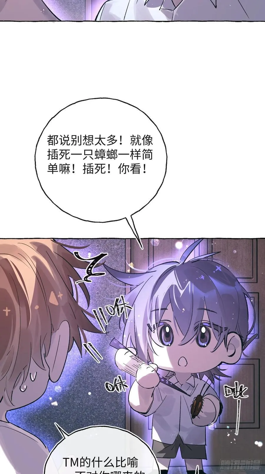 Ch.029 杀人考察 第6页