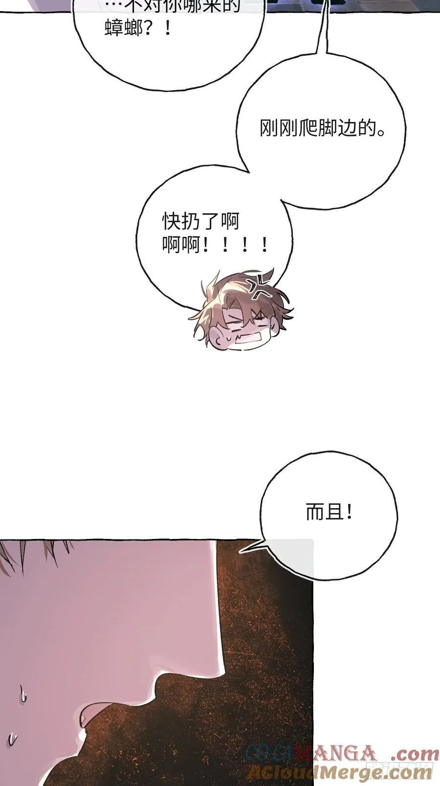 Ch.029 杀人考察 第7页