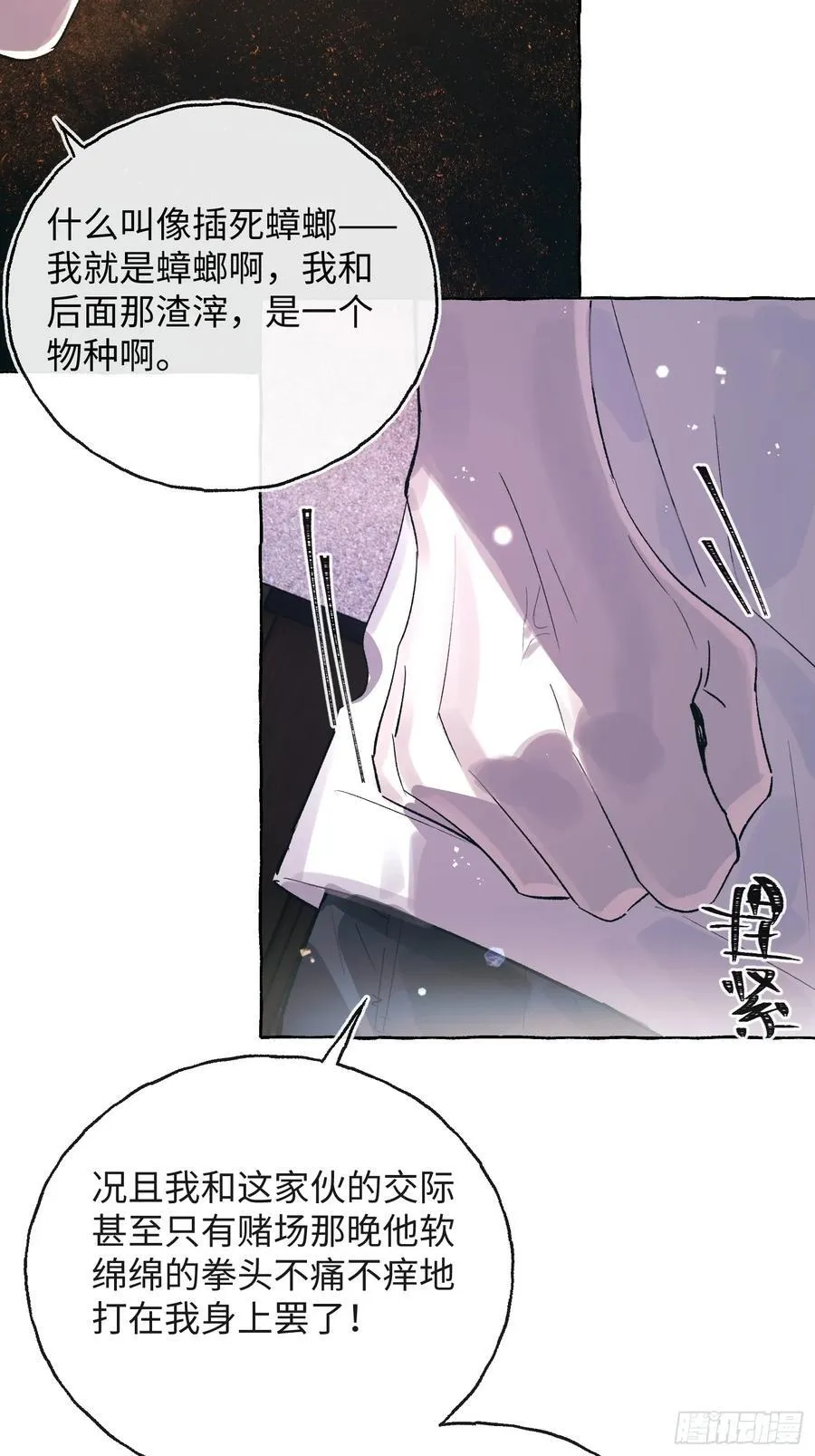 Ch.029 杀人考察 第8页