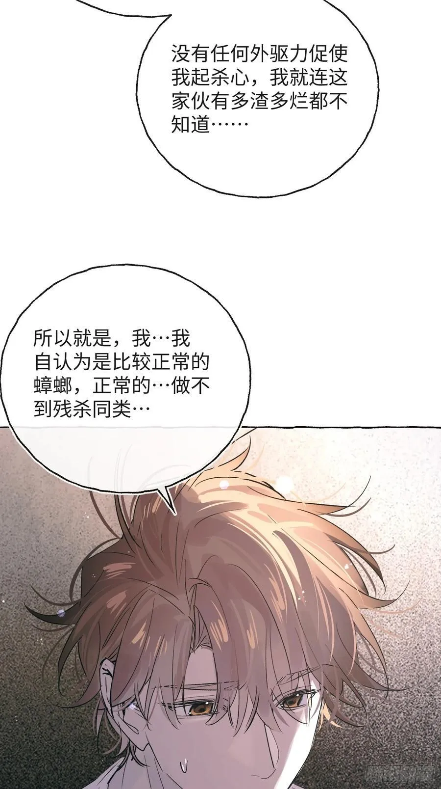 Ch.029 杀人考察 第9页