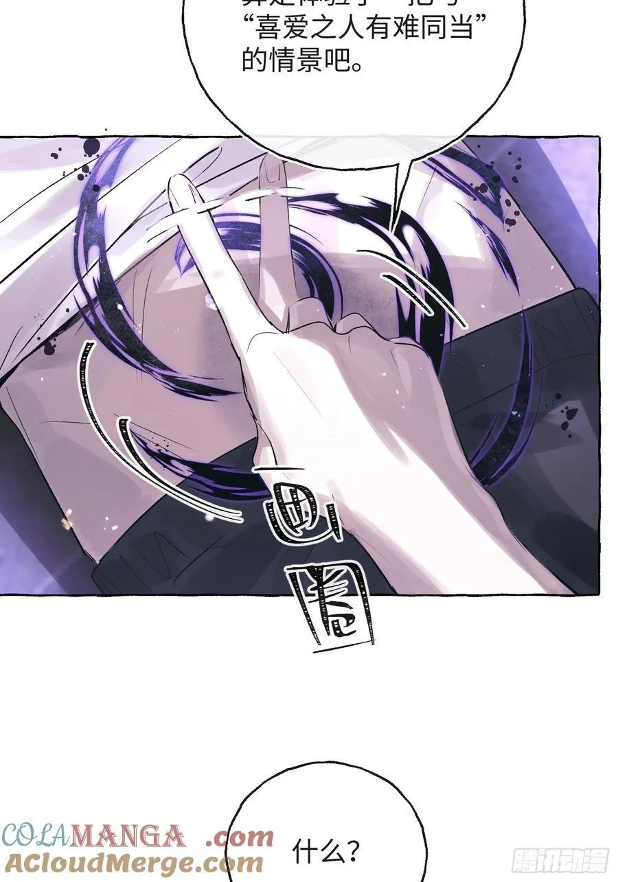 Ch.029 杀人考察 第46页