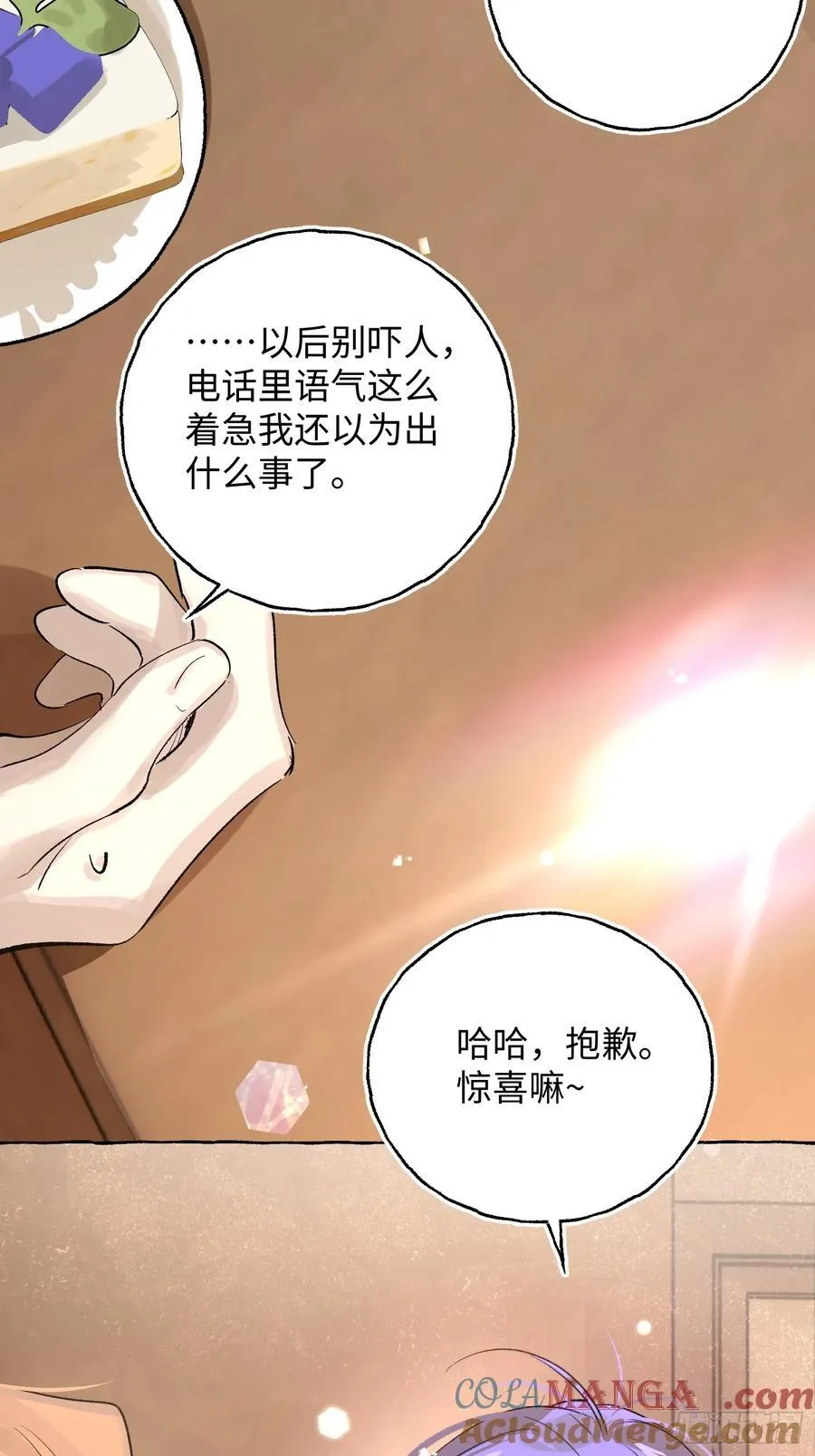 番外5 第9页