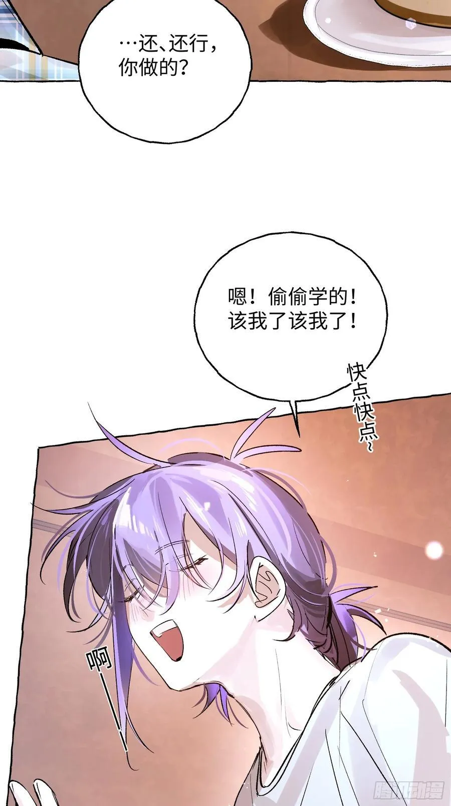 番外5 第26页